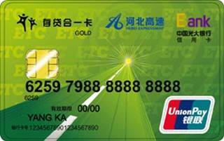 光大银行高速ETC存贷合一IC卡(金卡)免息期多少天?