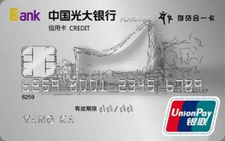 光大银行古典音乐IC信用卡(白金卡)