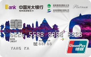 光大银行桂林旅游联名信用卡(白金卡)怎么办理分期