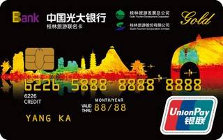 光大银行桂林旅游联名信用卡(金卡)怎么透支取现