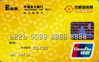 光大银行合肥阳光团购联名信用卡免息期多少天?
