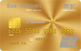 光大银行惠军工程联名信用卡(白金卡)年费怎么收取？