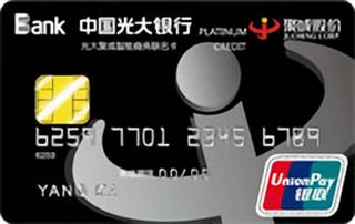 光大银行聚成智能商务联名信用卡(白金卡)