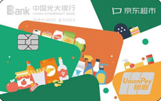光大银行京东超市联名信用卡还款流程