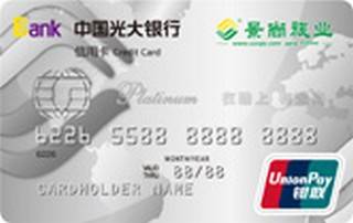 光大银行景尚旅业信用卡(白金卡)有多少额度