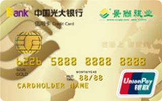 光大银行景尚旅业信用卡(金卡)申请条件