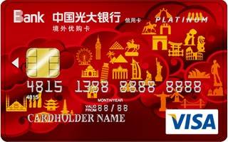 光大银行境外优享白金信用卡(VISA-红色)