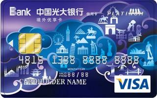 光大银行境外优享白金信用卡(VISA-蓝色)面签激活开卡