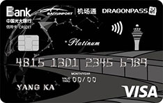 光大银行龙腾机场通联名信用卡（Visa-白金卡）