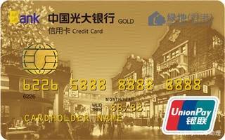 光大银行绿地信用卡(金卡)申请条件