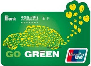 光大银行绿色零碳信用卡(异形版)