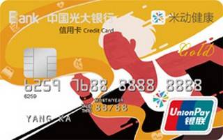 光大银行米动健康联名信用卡(金卡)