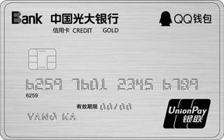 光大银行QQ钱包联名信用卡怎么申请办理？