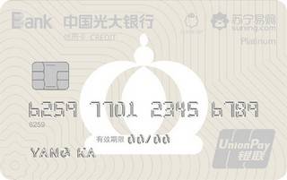 光大银行苏宁易购联名信用卡(白金卡)免息期多少天?