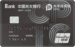 光大银行太平洋财险信用卡(白金卡)额度范围