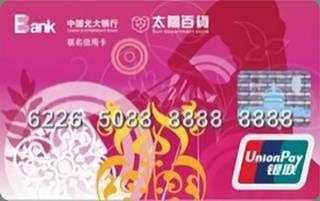 光大银行太阳百货联名信用卡怎么申请办理？