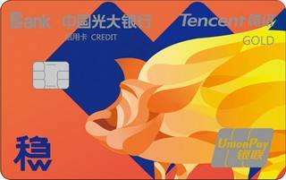 光大银行腾讯联名信用卡(金卡-炫彩猪版)申请条件