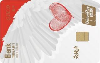 光大银行天使信用卡(标准版金卡)