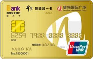 光大银行望海国际信用卡(金卡)