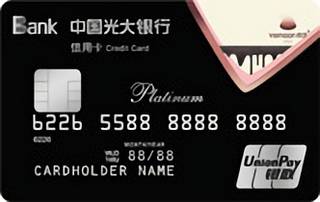 光大银行微梦联名信用卡(白金卡)