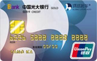 光大银行武汉环球名车联名信用卡