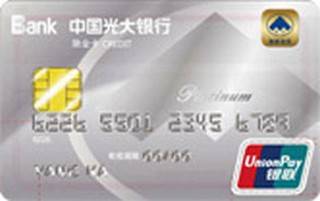 光大银行湘诚联名信用卡(白金卡)年费怎么收取？