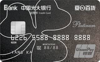 光大银行夏日联名信用卡(白金卡)面签激活开卡