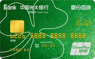 光大银行夏日联名信用卡(金卡)