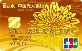 光大银行阳光信用卡(金卡-JCB版)