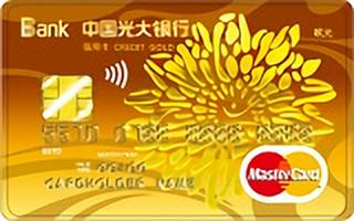 光大银行阳光信用卡(金卡-万事达版)申请条件