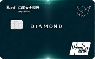 光大银行阳光钻石信用卡(银联钻石卡)