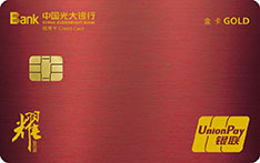 光大银行耀主题信用卡(魂动红版)