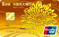光大银行阳光标准信用卡（银联版-金卡）