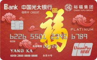 光大银行裕福联名信用卡(白金卡)申请条件