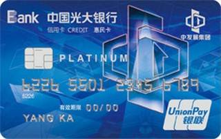 光大银行中发展实业联名信用卡(白金卡)