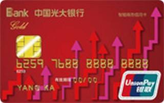 光大银行智能商务信用卡(金卡)