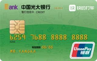 光大银行智行IC信用卡(金卡)