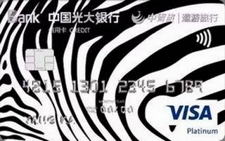 光大银行中青旅信用卡(VISA-白金卡)