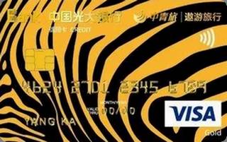 光大银行中青旅联名信用卡(VISA版-金卡)