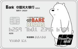光大银行咱们裸熊信用卡(国民老公白熊卡)
