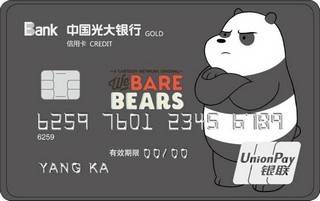 光大银行咱们裸熊信用卡(萌萌宅男熊猫卡)面签激活开卡