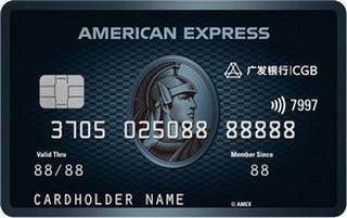 广发银行美国运通经典系列信用卡(生活+卡-白金卡)申请条件