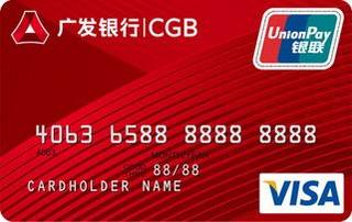 广发银行标准信用卡(VISA-普卡)