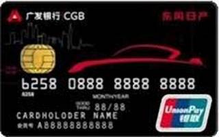 广发银行东风日产车主信用卡(普卡)怎么申请办理？