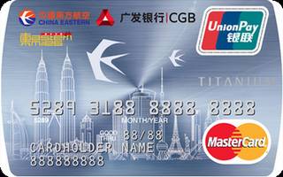 广发银行东航信用卡(万事达-钛金卡)年费怎么收取？