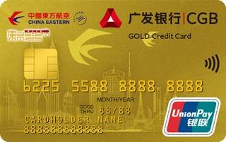 广发银行东航信用卡(银联-金卡)有多少额度