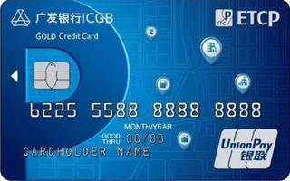 广发银行ETCP联名信用卡(金卡)年费怎么收取？