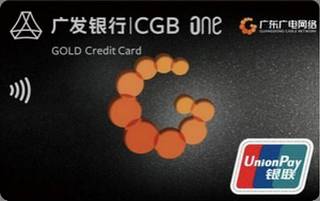 广发银行广东广电网络联名信用卡(尊享版)有多少额度
