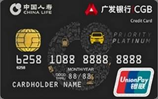 广发银行国寿联名奕驾信用卡(增值白金卡)
