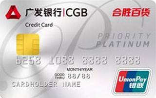 广发银行合胜百货LOGO信用卡(白金卡)免息期多少天?